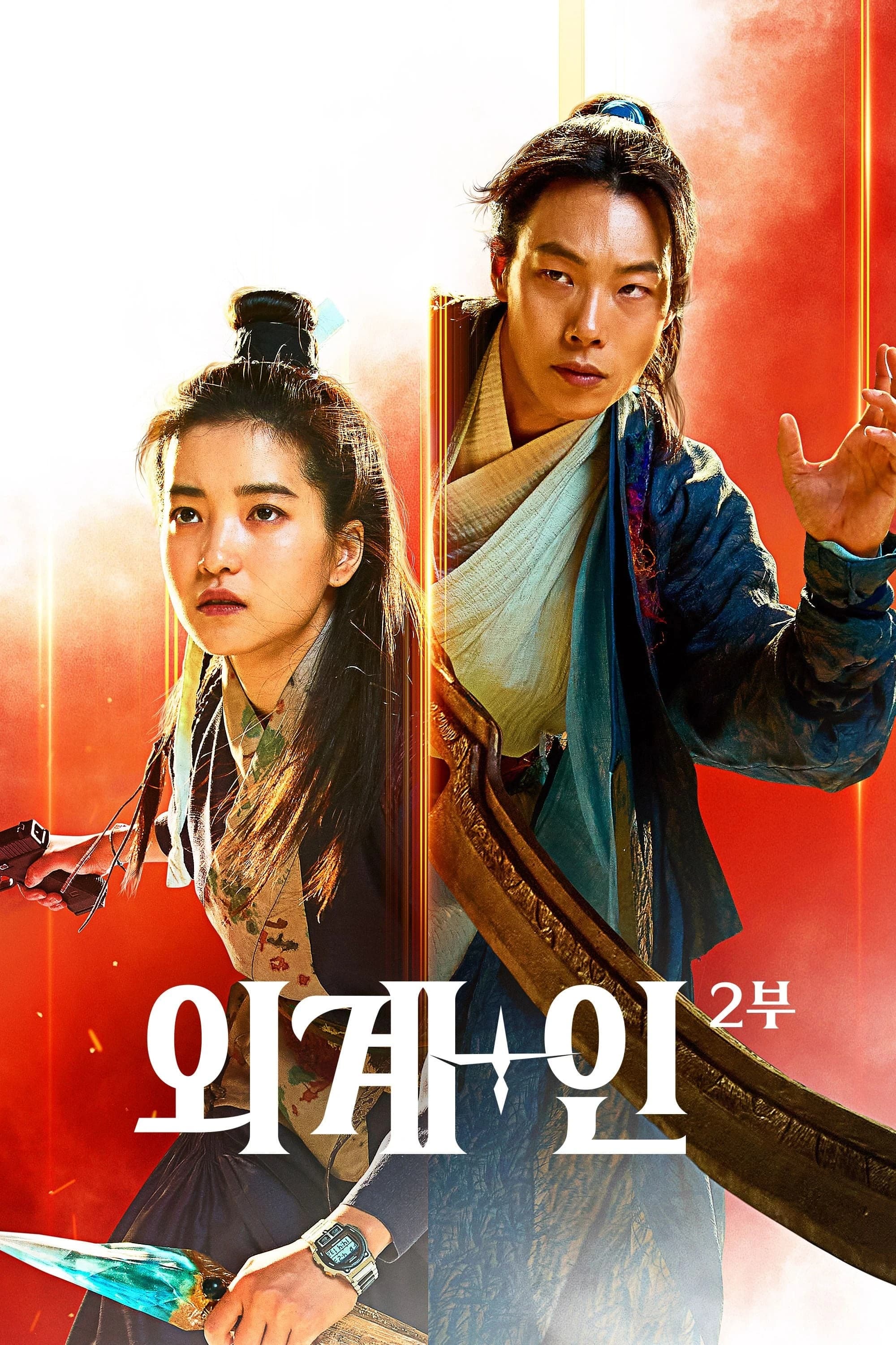 Xem phim Alienoid 2: Đa Chiều Hỗn Chiến - Alienoid: The Return to the Future