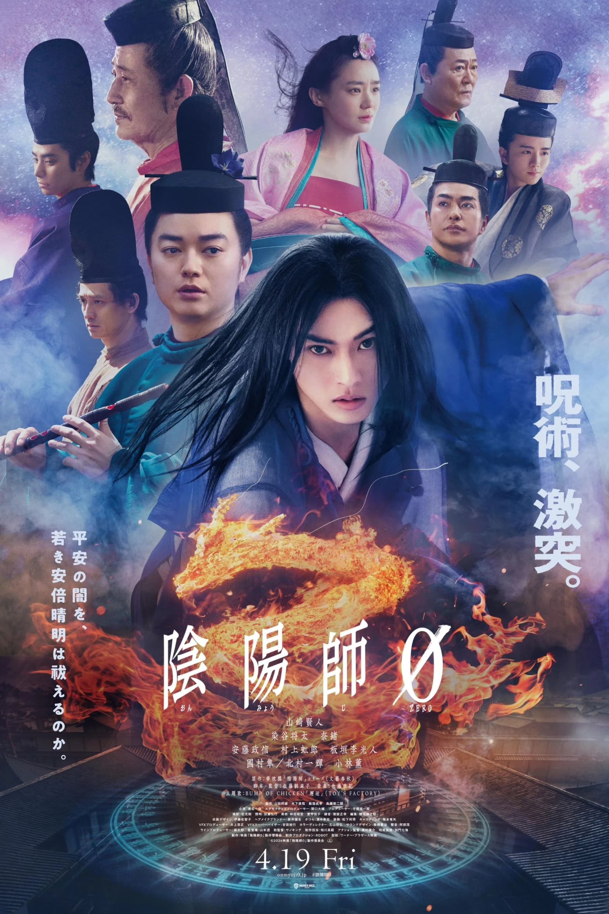 Xem phim Âm Dương Sư 0: Khởi Nguồn - The Yin-Yang Master Zero