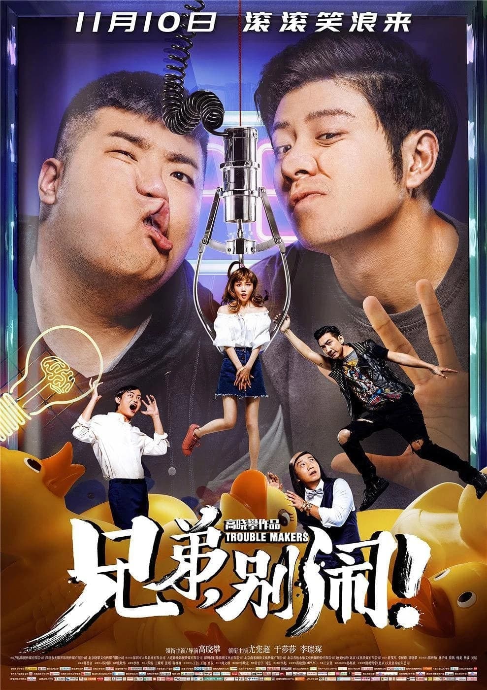 Xem phim Anh Em Rắc Rối - Trouble Makers