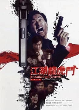 Xem phim Anh Em Rực Lửa - Flaming Brothers