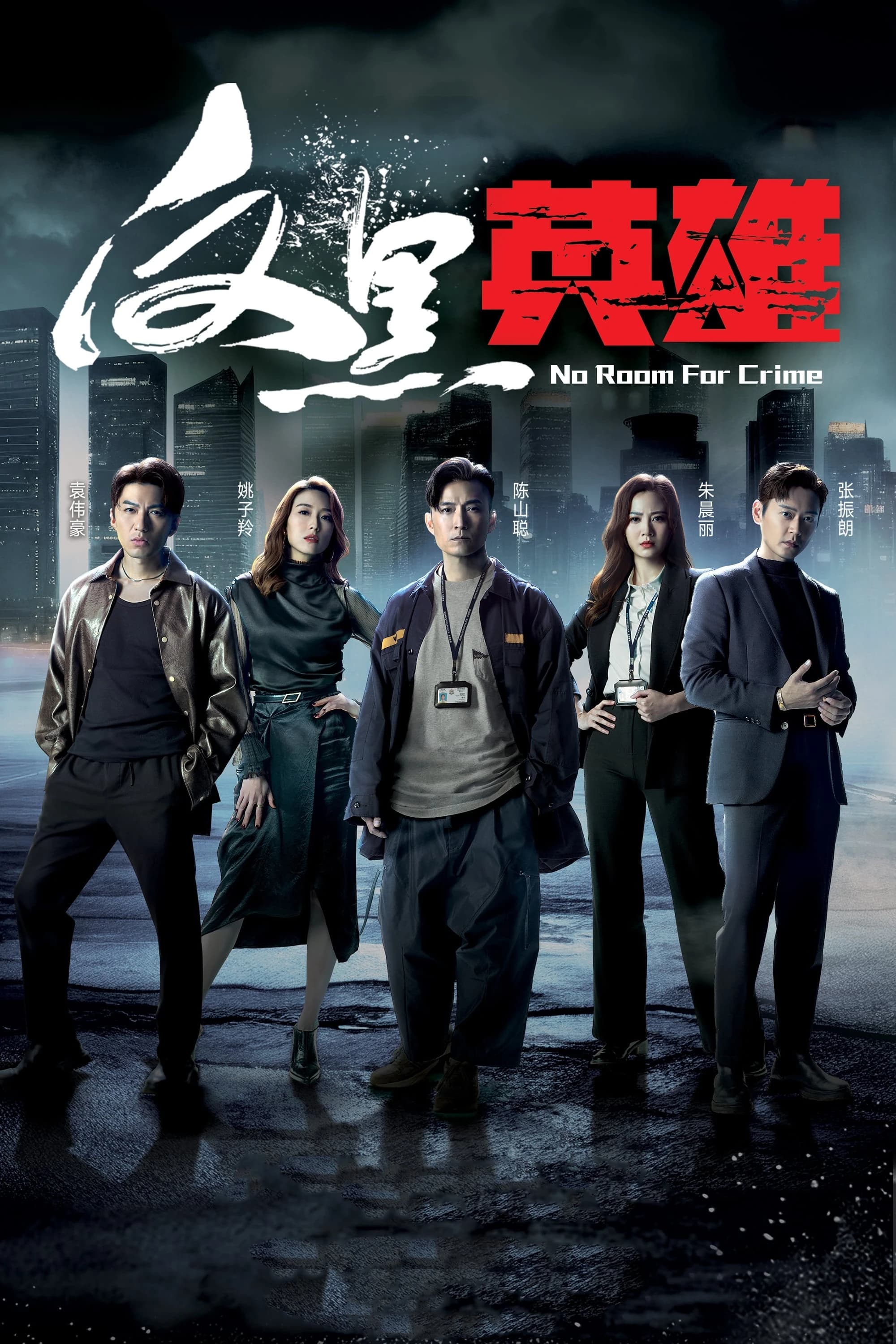 Xem phim Anh Hùng Phản Hắc - No Room for Crime