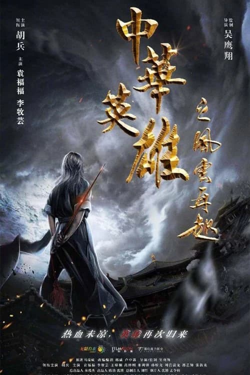 Xem phim Anh Hùng Trung Hoa: Phong Vân Tái Khởi - A Man Called Hero