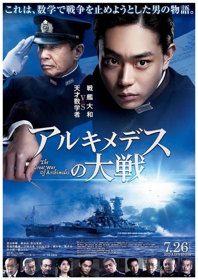 Xem phim Archimedes no Taisen - The Great War of Archimedes