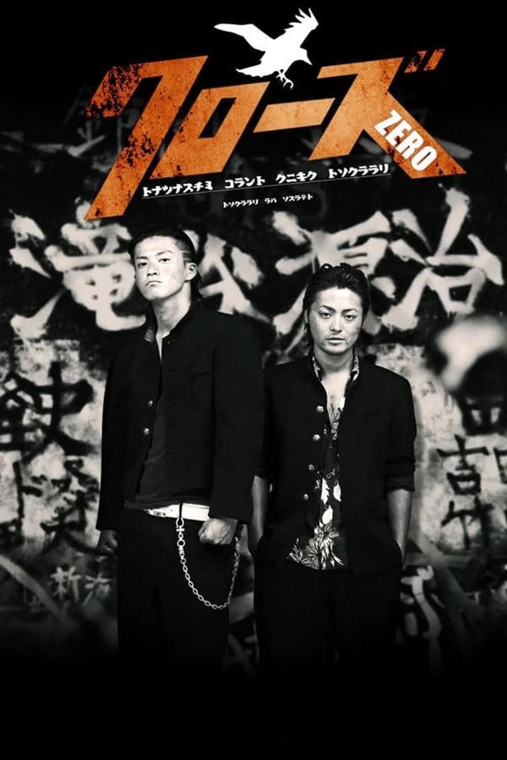 Xem phim Bá Vương Học Đường - Crows Zero