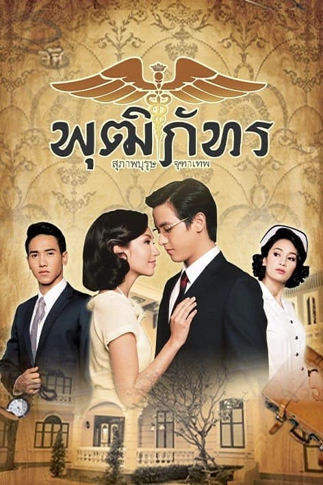 Xem phim Bác Sĩ Pudhiphat - Khun Chai Pudhiphat