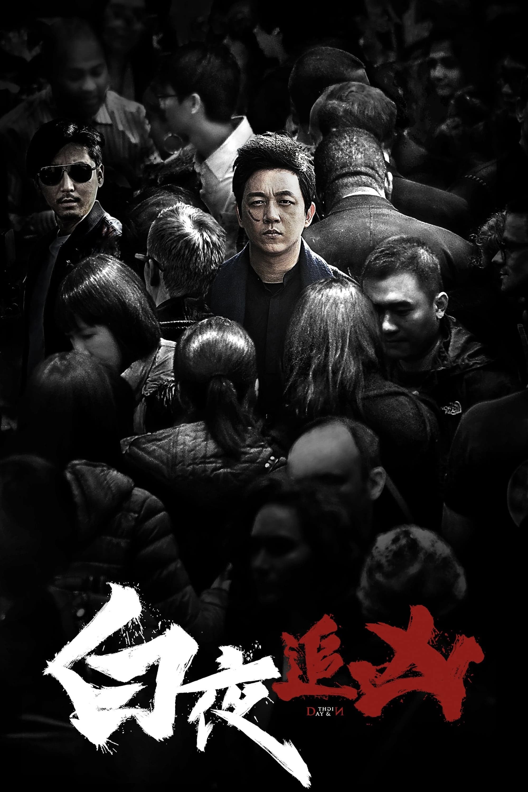 Xem phim Bạch Dạ Truy Hung (Phần 1) - Day And Night (Season 1)
