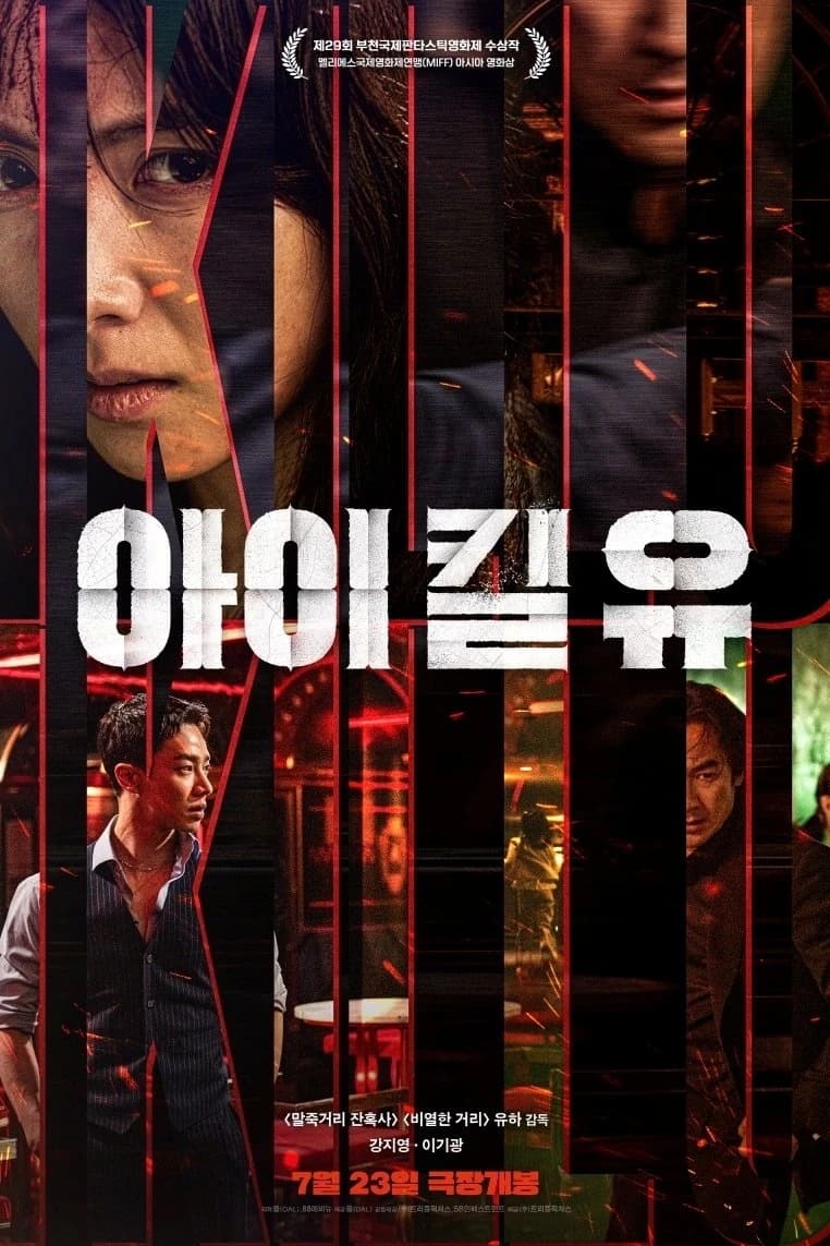 Xem phim Bản Sao Thế Mạng - I Kill U