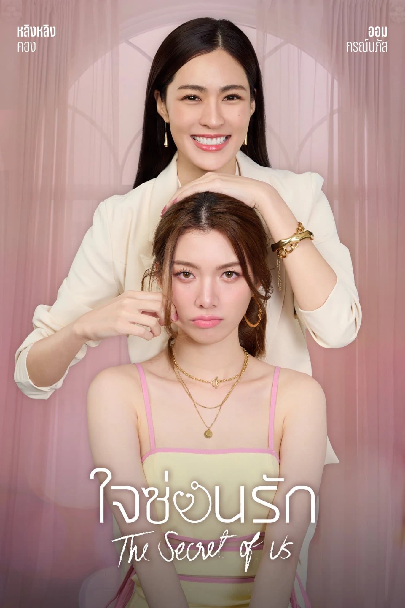 Xem phim Bí Mật Của Chúng Ta - The Secret Of Us