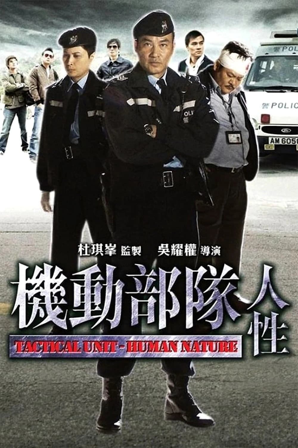 Xem phim Biệt Đội Cơ Động : Nhân Tính - Tactical Unit: Human Nature