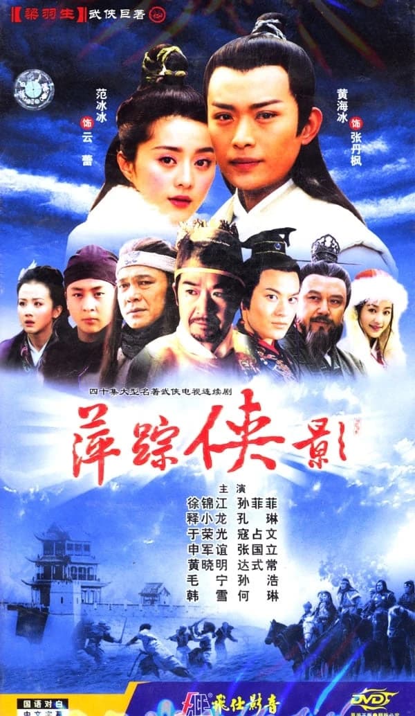 Xem phim Bình Tung Hiệp Ảnh - Heroic Legend