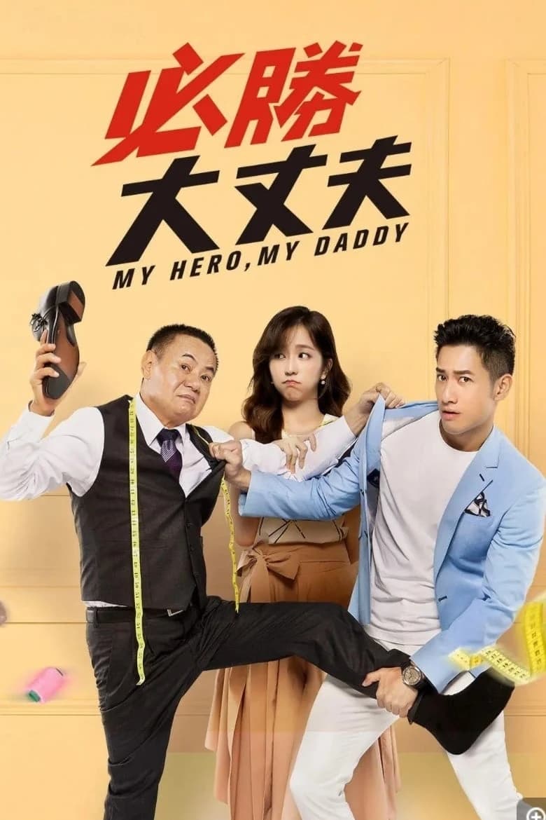 Xem phim Bố Tôi Là Người Hùng - My Hero My Daddy