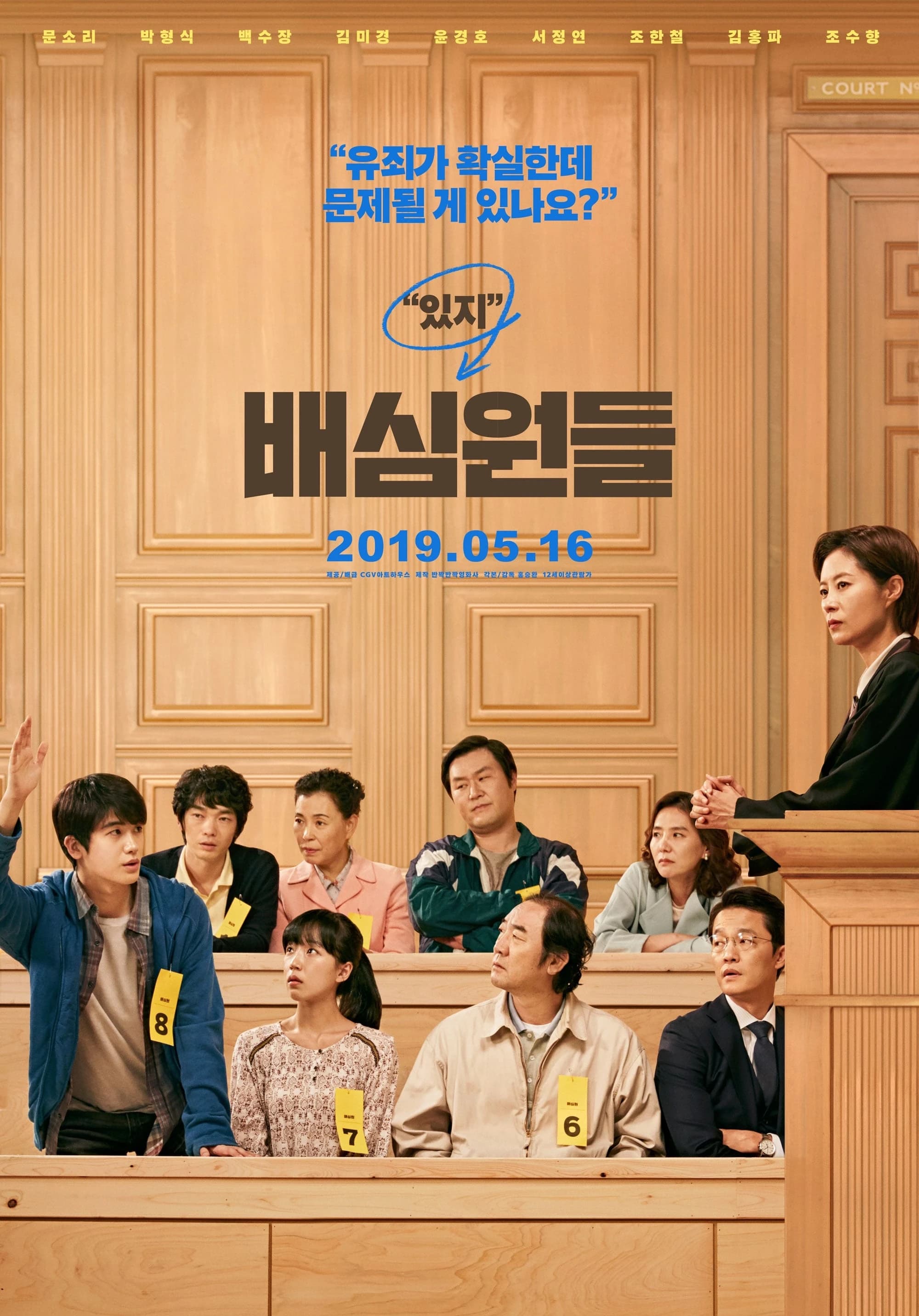Xem phim Bồi thẩm đoàn - Juror 8