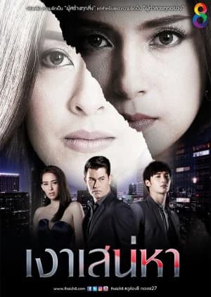 Xem phim Bóng Đen Tình Ái - Shadow Of The Affair