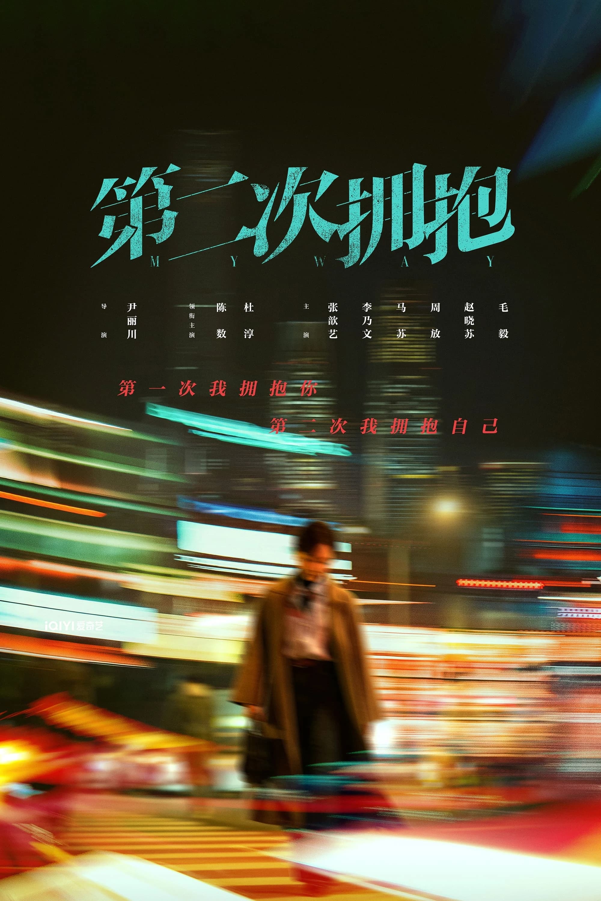 Xem phim Cái Ôm Thứ Hai - My Way