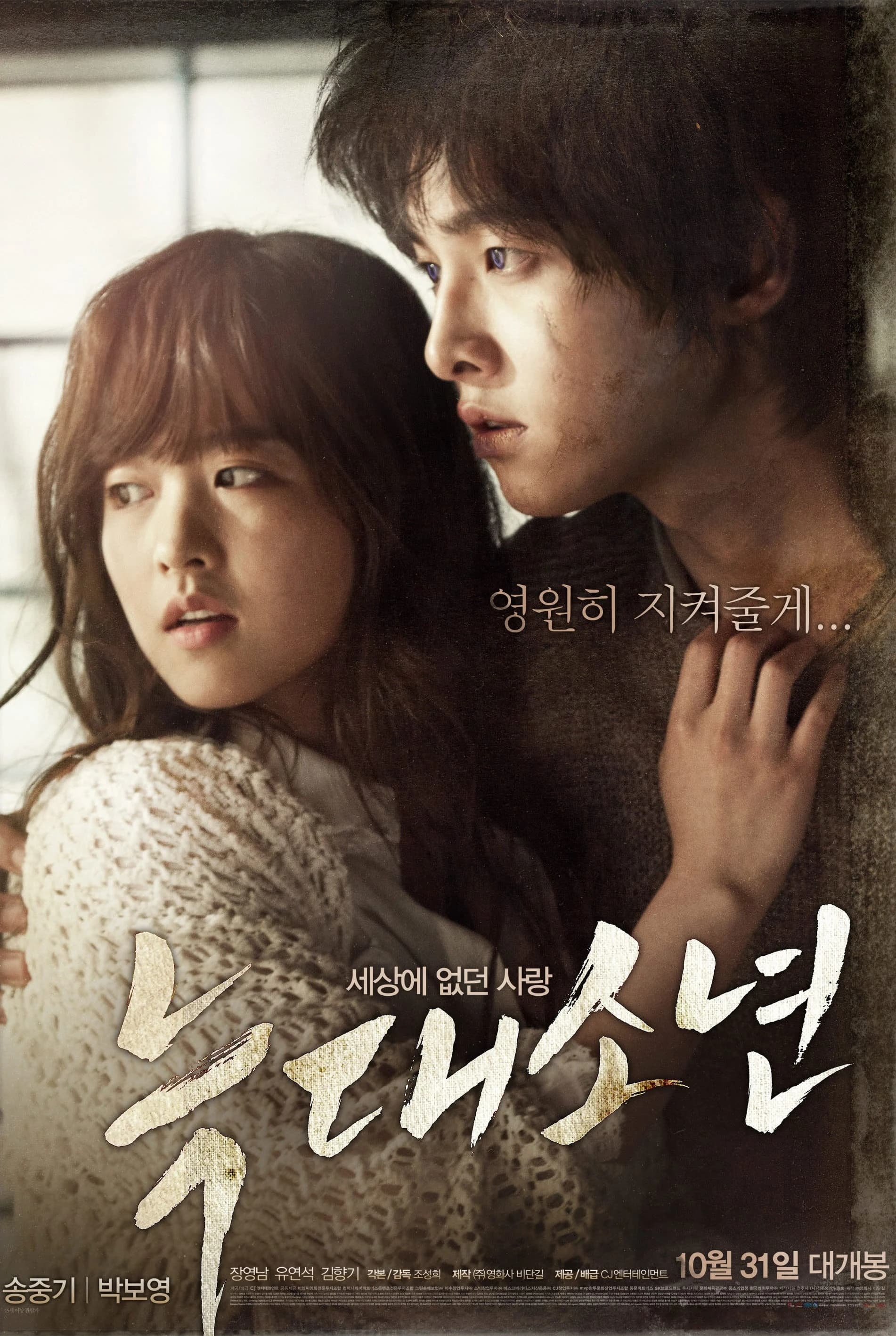 Xem phim Cậu bé người sói - A Werewolf Boy