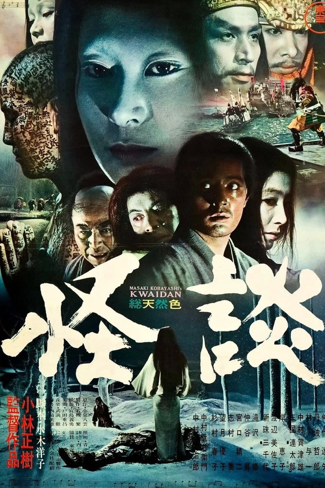 Xem phim Câu Chuyện Ma Quỷ - Kwaidan