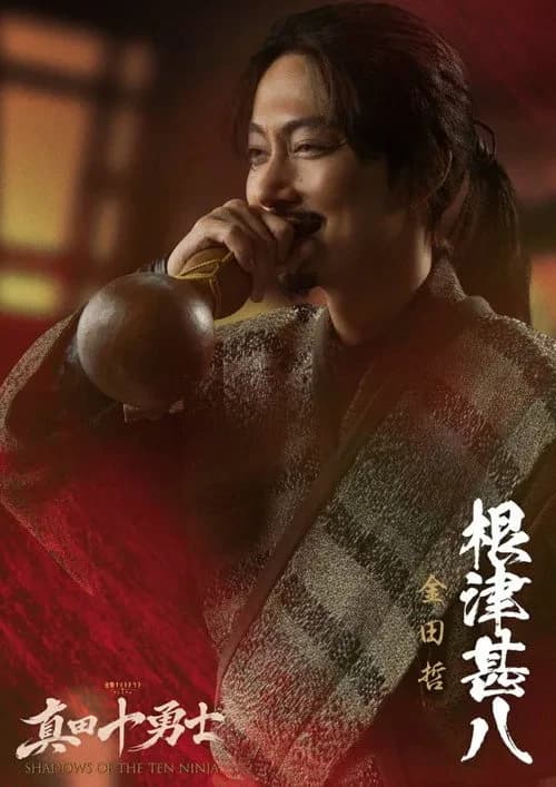 Xem phim Chân Điền Thập Dũng Sĩ - Shadows Of The Ten Ninja