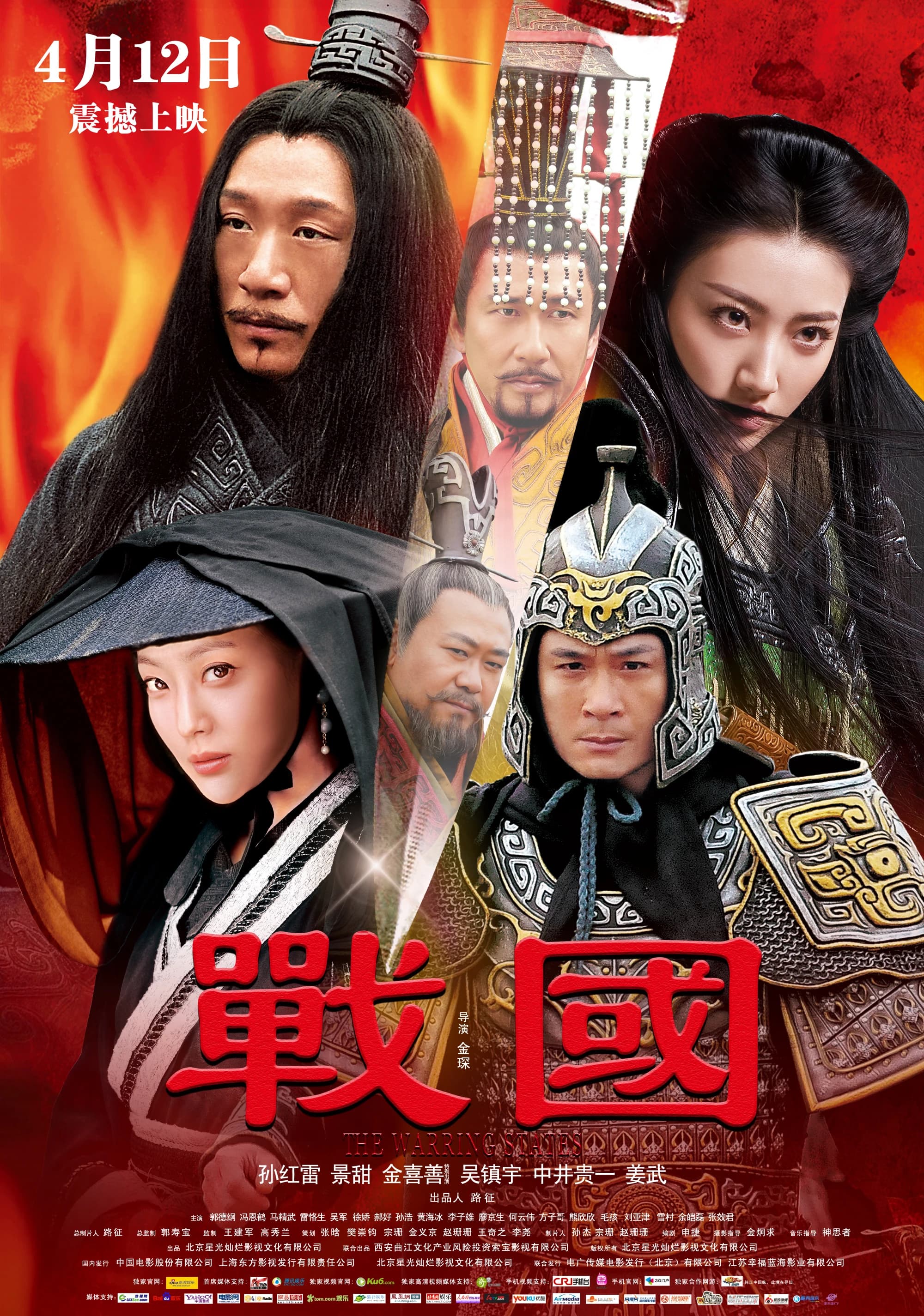 Xem phim Chiến Quốc - The Warring States