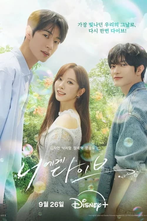 Xem phim Chìm Vào Mắt Em (Phần 1) - Dive into You (Season 1)