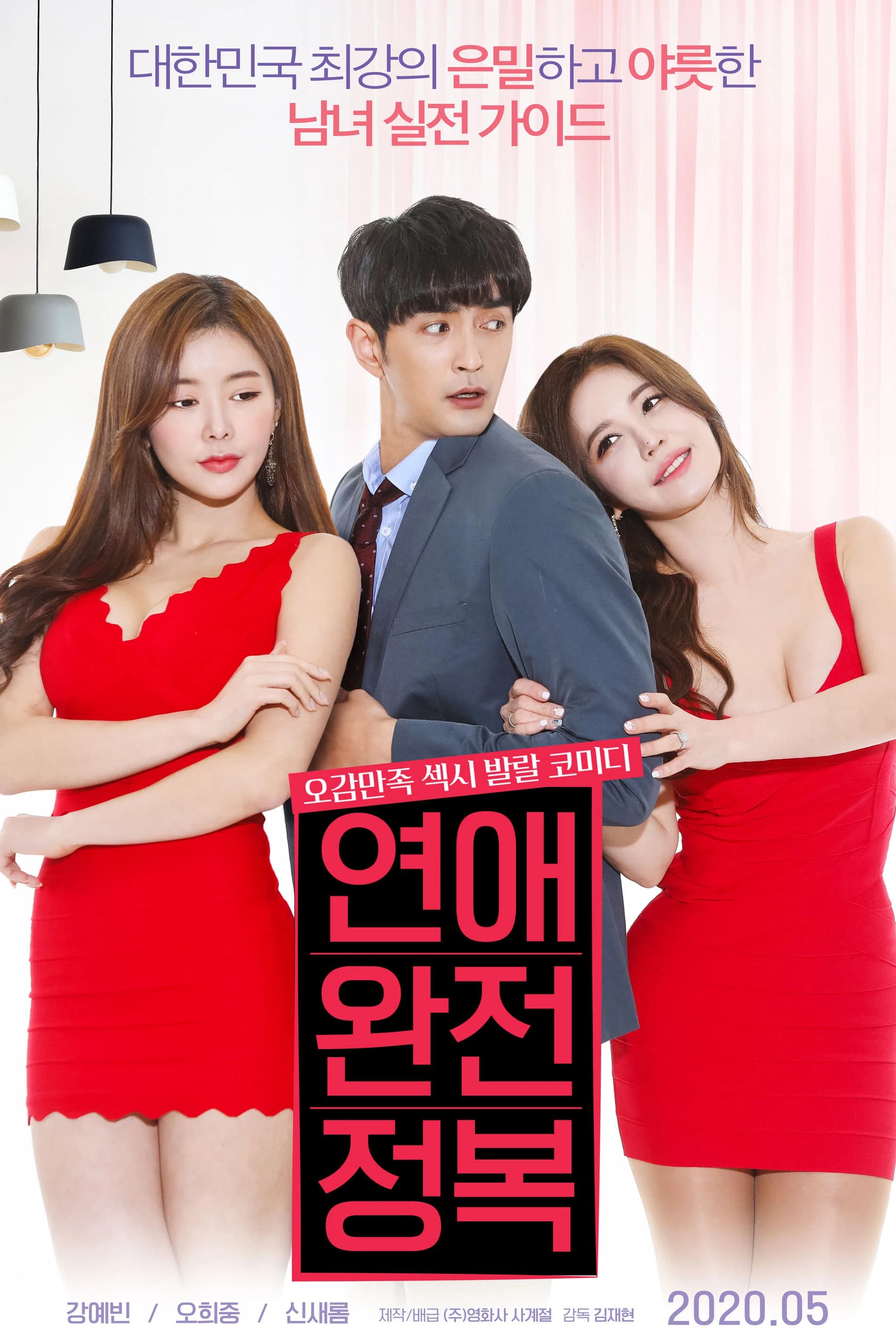 Xem phim Chinh Phục Tình Yêu Hoàn Hảo - Love Conquest