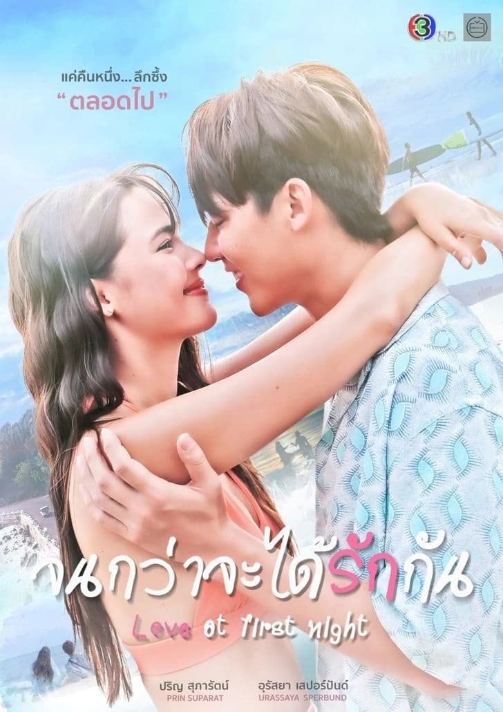 Xem phim Chờ Ngày Ta Yêu Nhau - Love At First Night