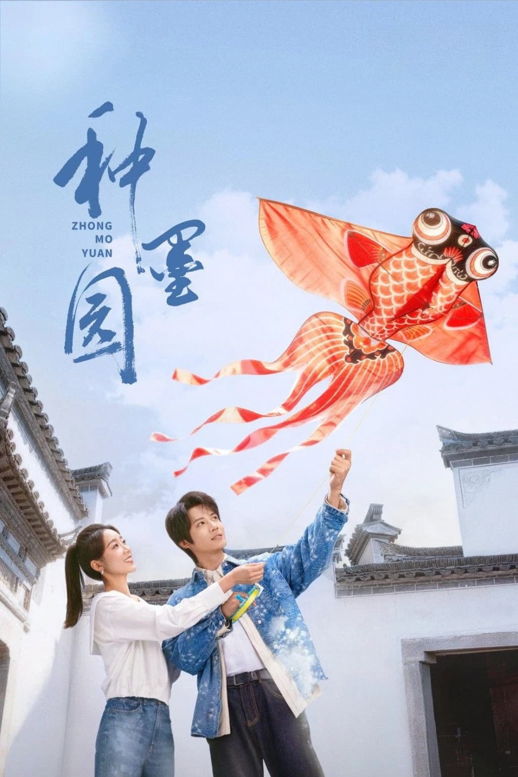 Xem phim Chủng Mặc Viên - Zhong Mo Yuan