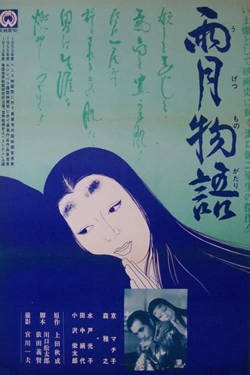 Xem phim Chuyện Đêm Mưa Trăng Lu - Ugetsu