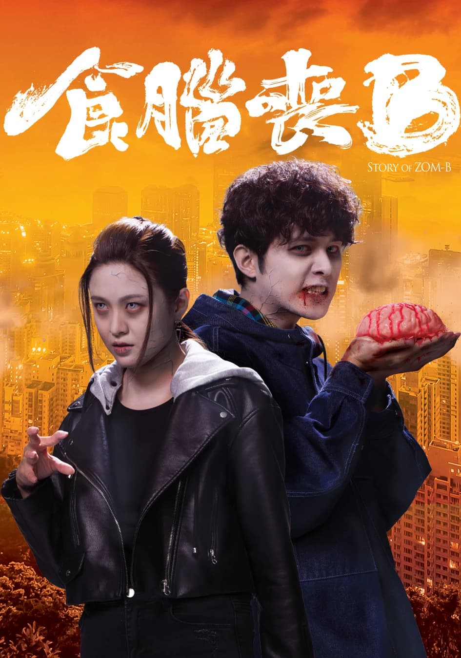 Xem phim Chuyện Về Zombie - Story Of Zom-B