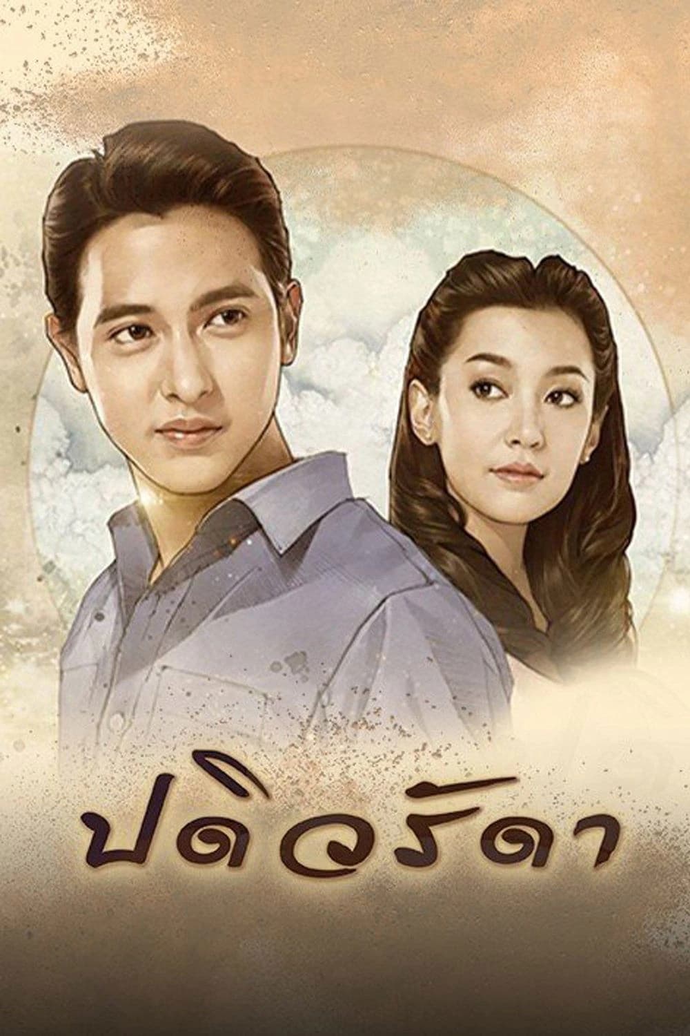 Cô Vợ Mẫu Mực
