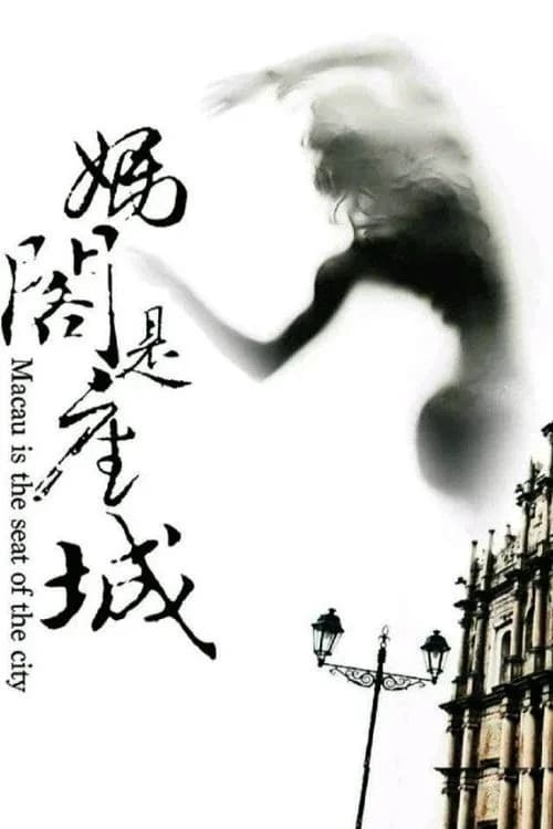 Xem phim Con Bạc - A City Called Macau
