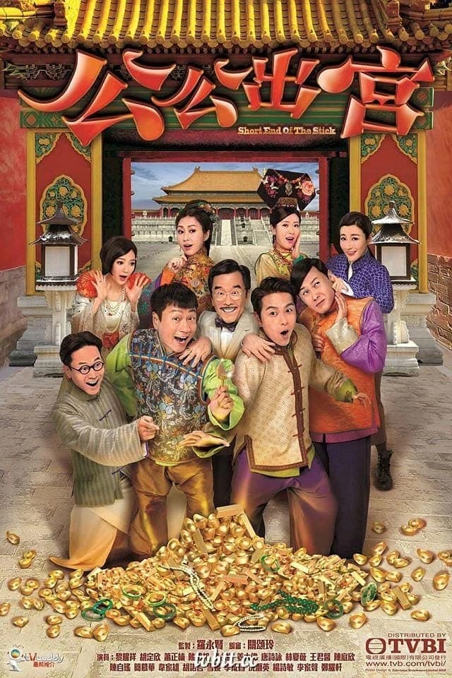 Xem phim Công Công Xuất Cung - Short End Of The Stick