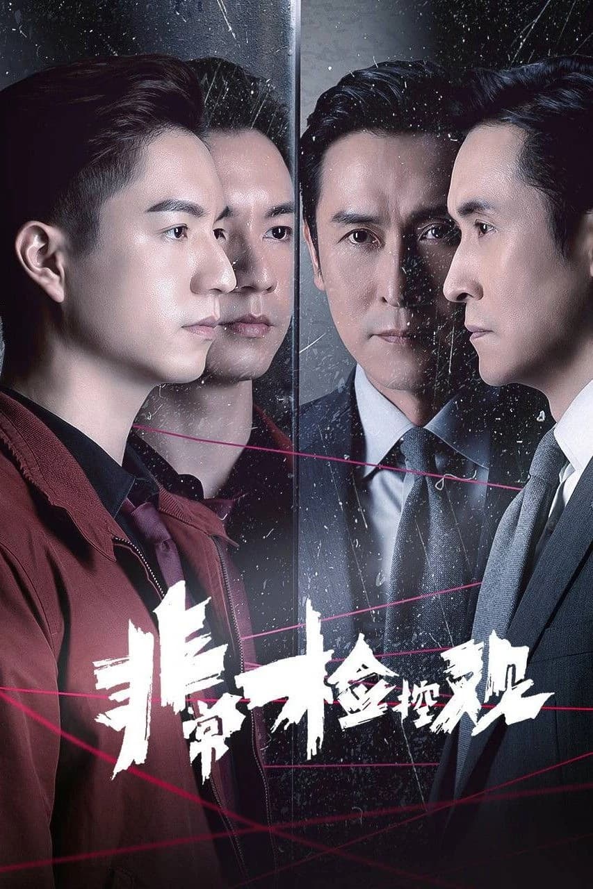 Xem phim Công Tố Viên Phi Thường - The Unusual Prosecutor