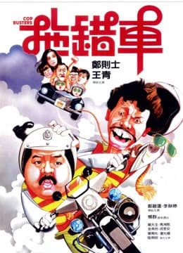 Xem phim Cop Busters - Cop Busters
