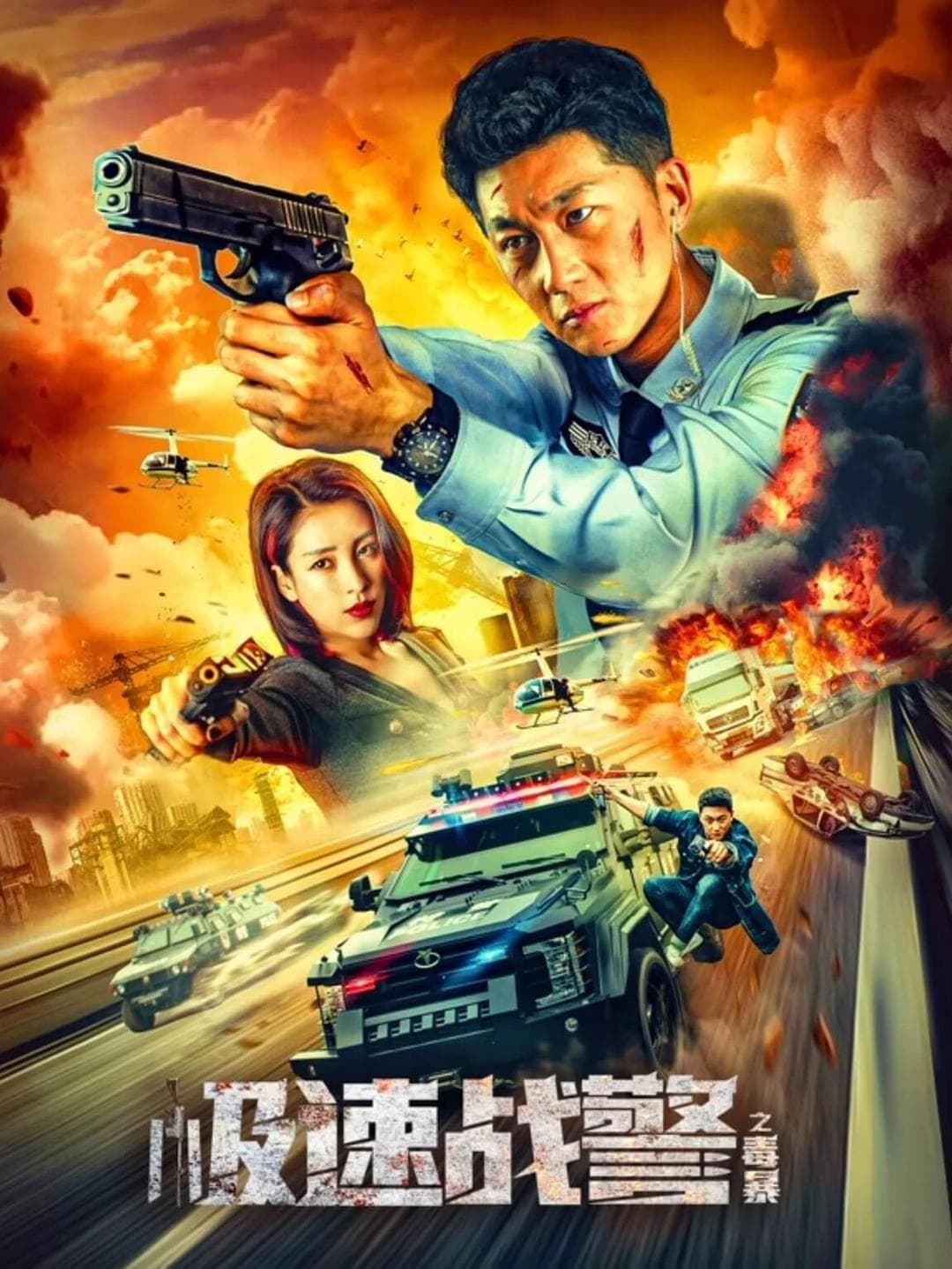 Xem phim Cực Tốc Chiến Cảnh: Độc Bạo - Extreme Speed Police-The War on Drugs