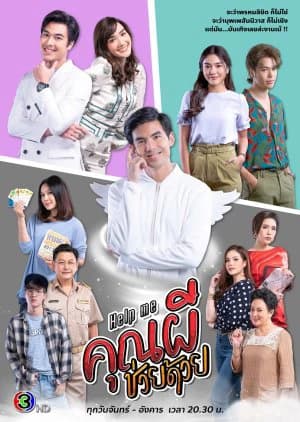 Xem phim Cứu Tôi! Ôi Ma ơi - Help Me! Oh My Ghost
