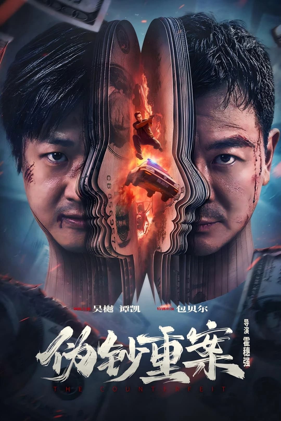 Xem phim Đại Án Tiền Giả - The Great Money Robbery