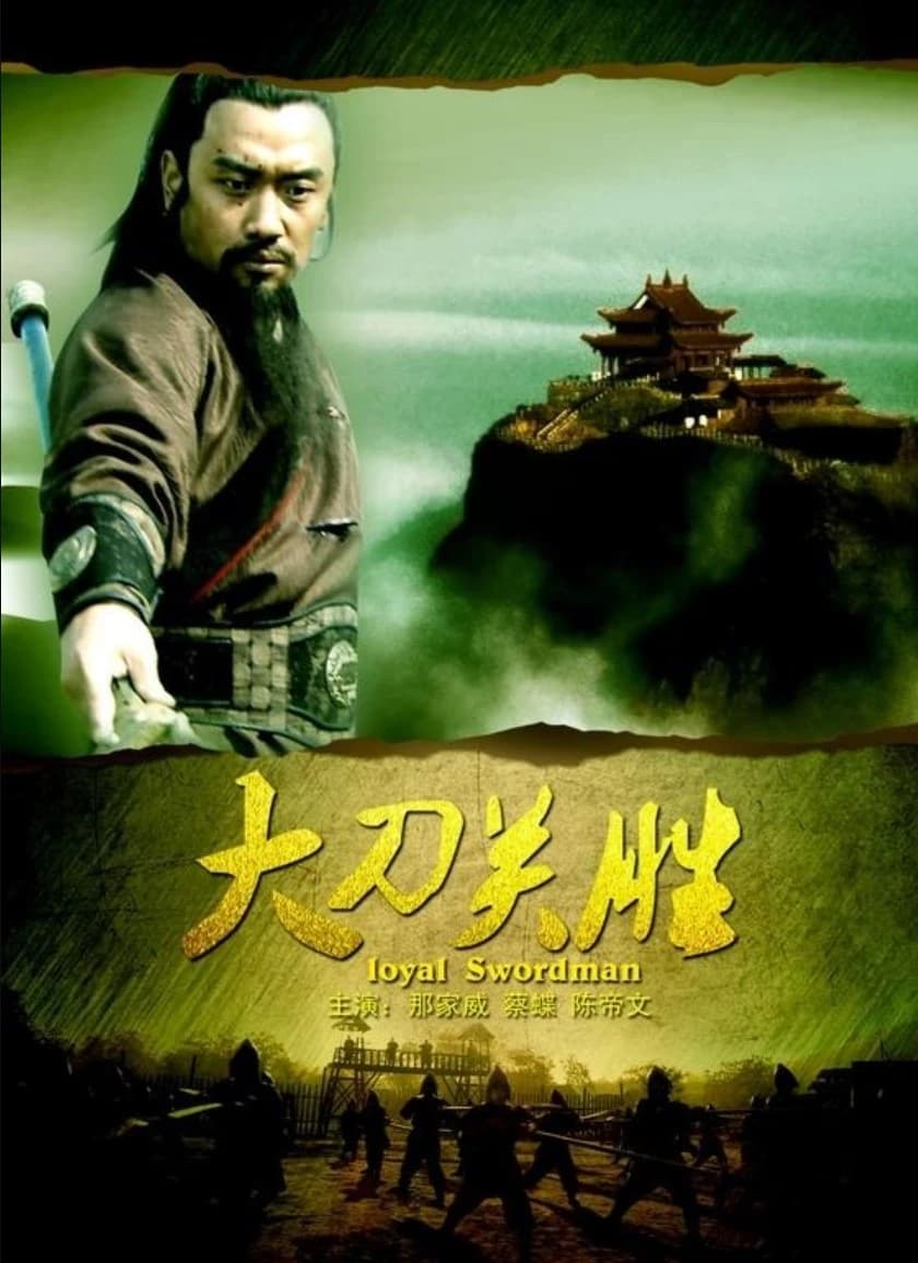 Xem phim Đại Đao Quan Thắng - Loyal Swordman