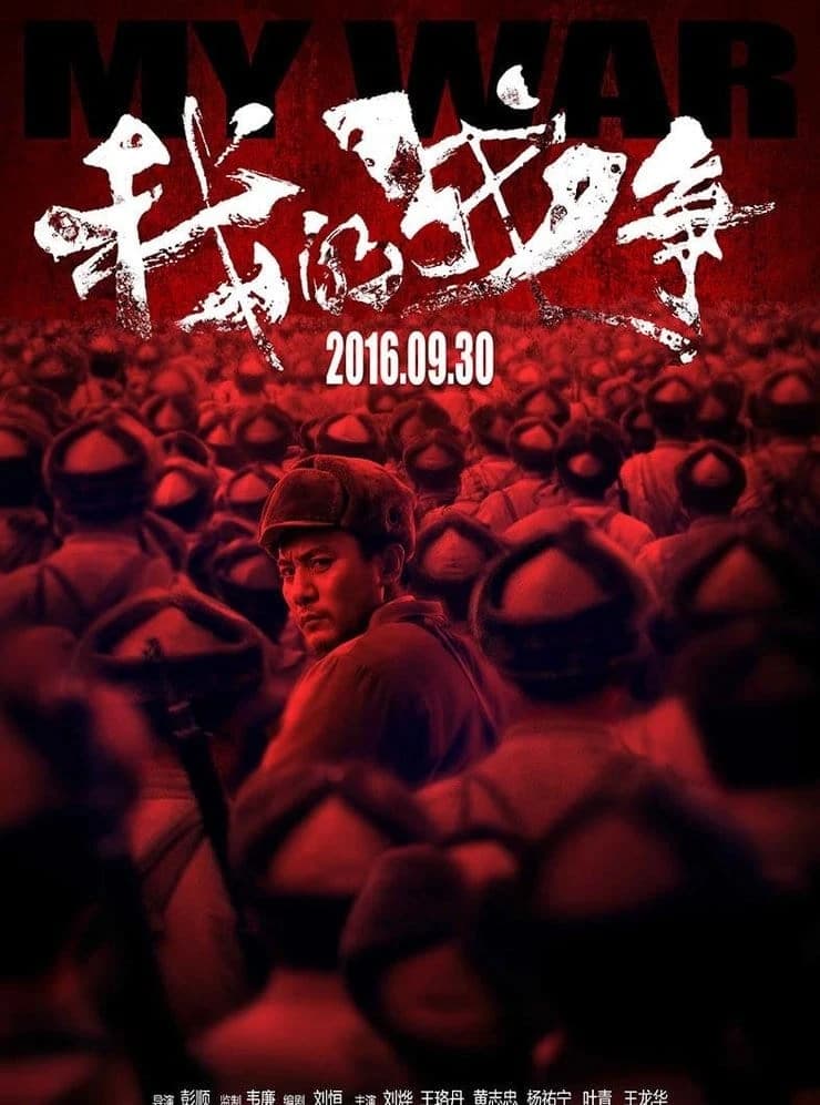 Xem phim Đại Huyết Chiến - My War