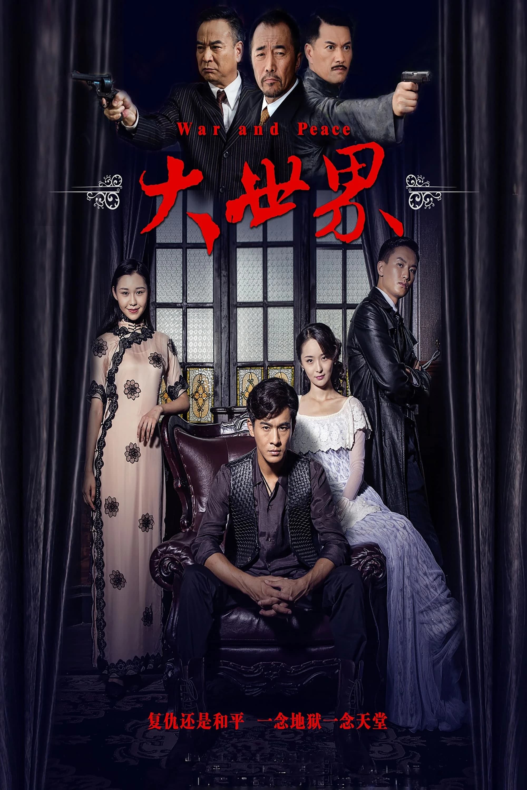 Xem phim Đại Thế Giới - War And Peace