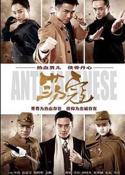 Xem phim Đãng Khấu - Anti Japanese