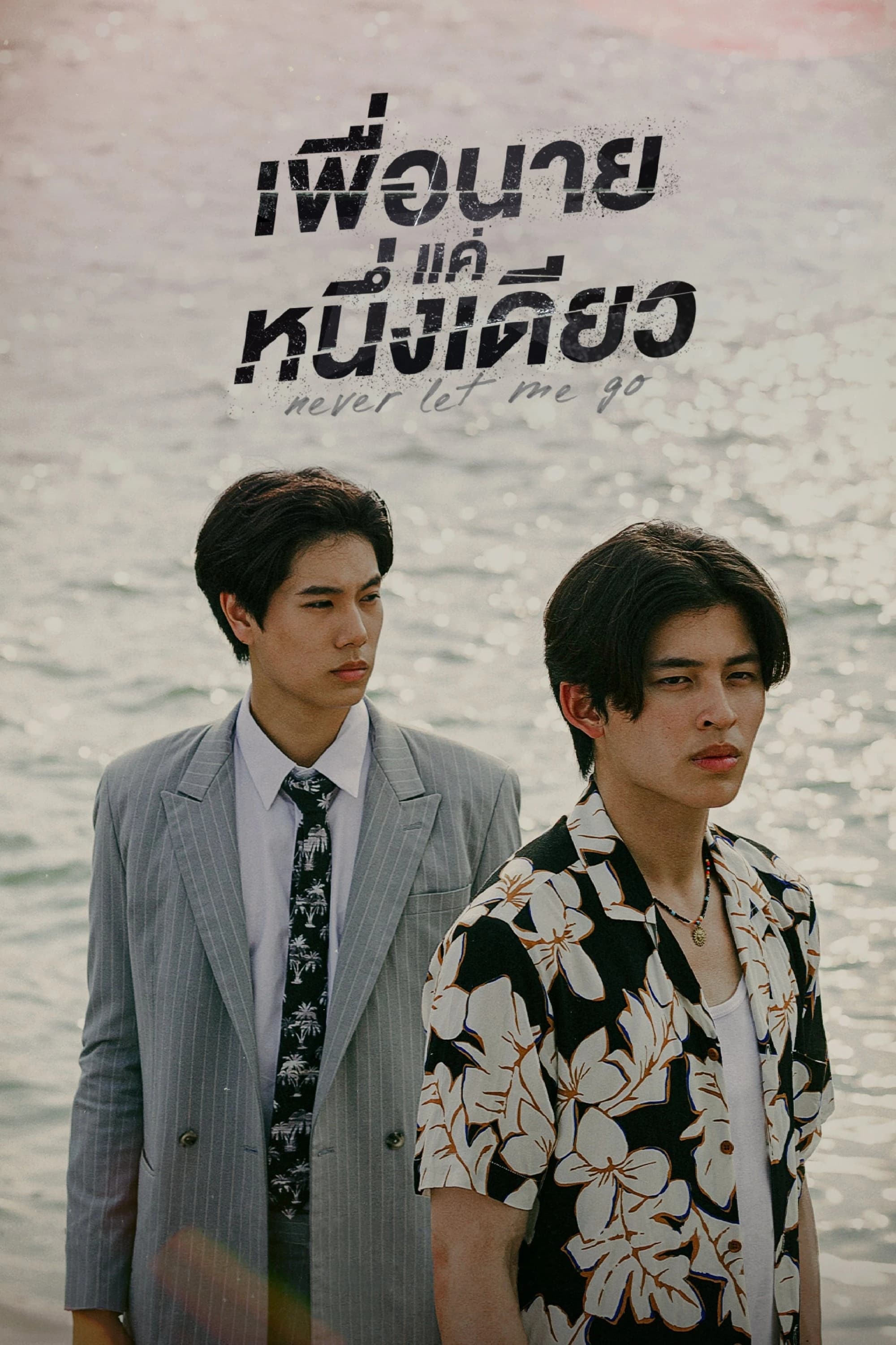 Xem phim Dành Cho Riêng Mình Em - Never Let Me Go