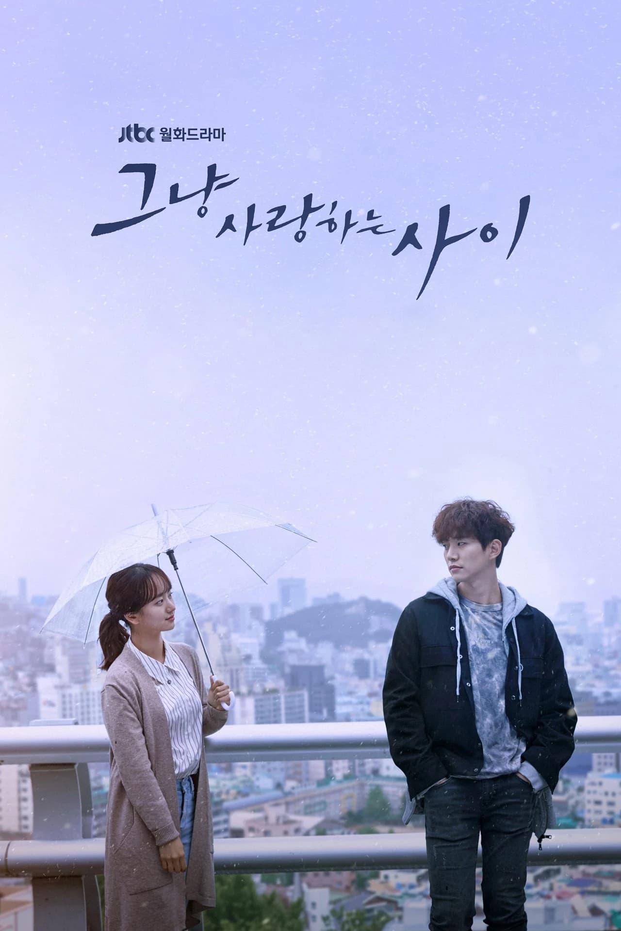 Xem phim Dẫu Mưa Hay Nắng - Just Between Lovers