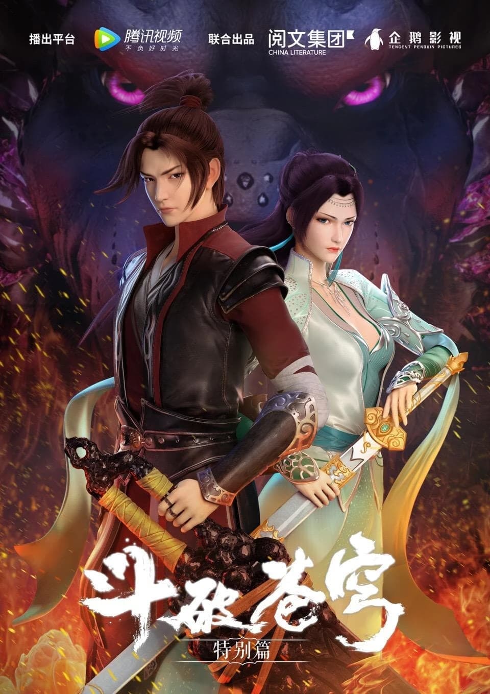 Xem phim Đấu Phá Thương Khung Bản Đặc Biệt 1 (Định Mệnh) - Fights Break Sphere Special 1 (Fate)