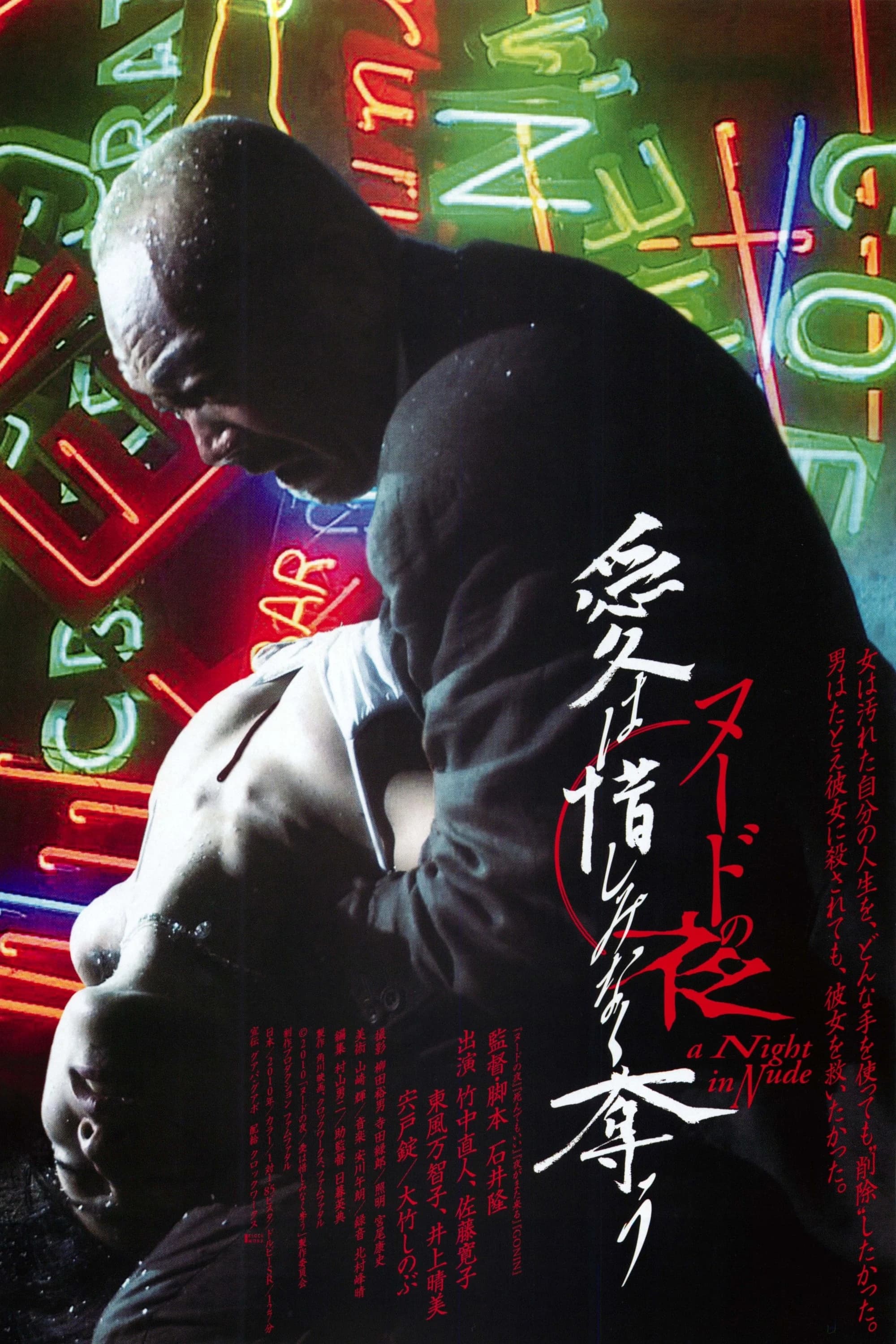 Xem phim Đêm Cuồng Si - A Night in Nude Salvation