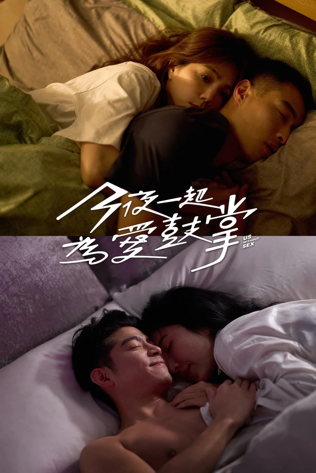 Xem phim Đêm Nay Làm Chuyện Ấy Nhé - Us Without Sex