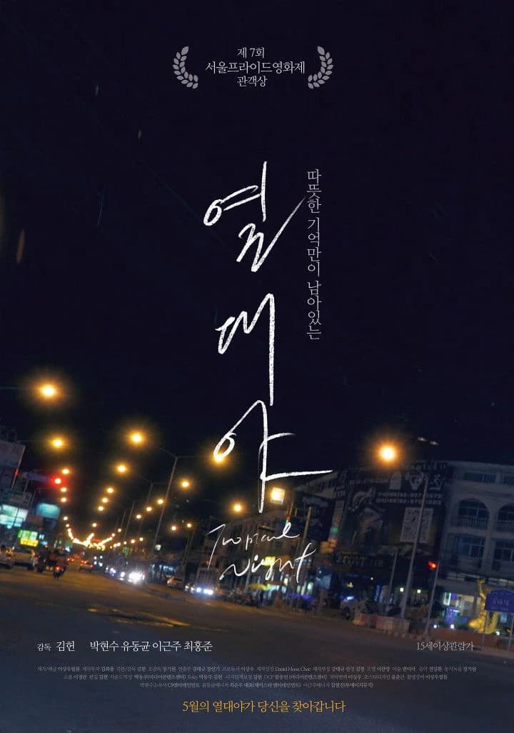 Xem phim Đêm Nhiệt đới - Tropical Night