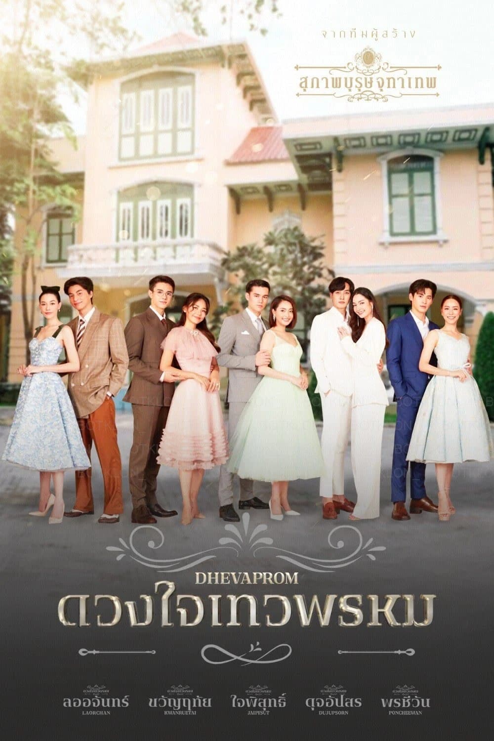 Xem phim Dhevaprom: Dujupsorn - Dhevaprom: Dujupsorn