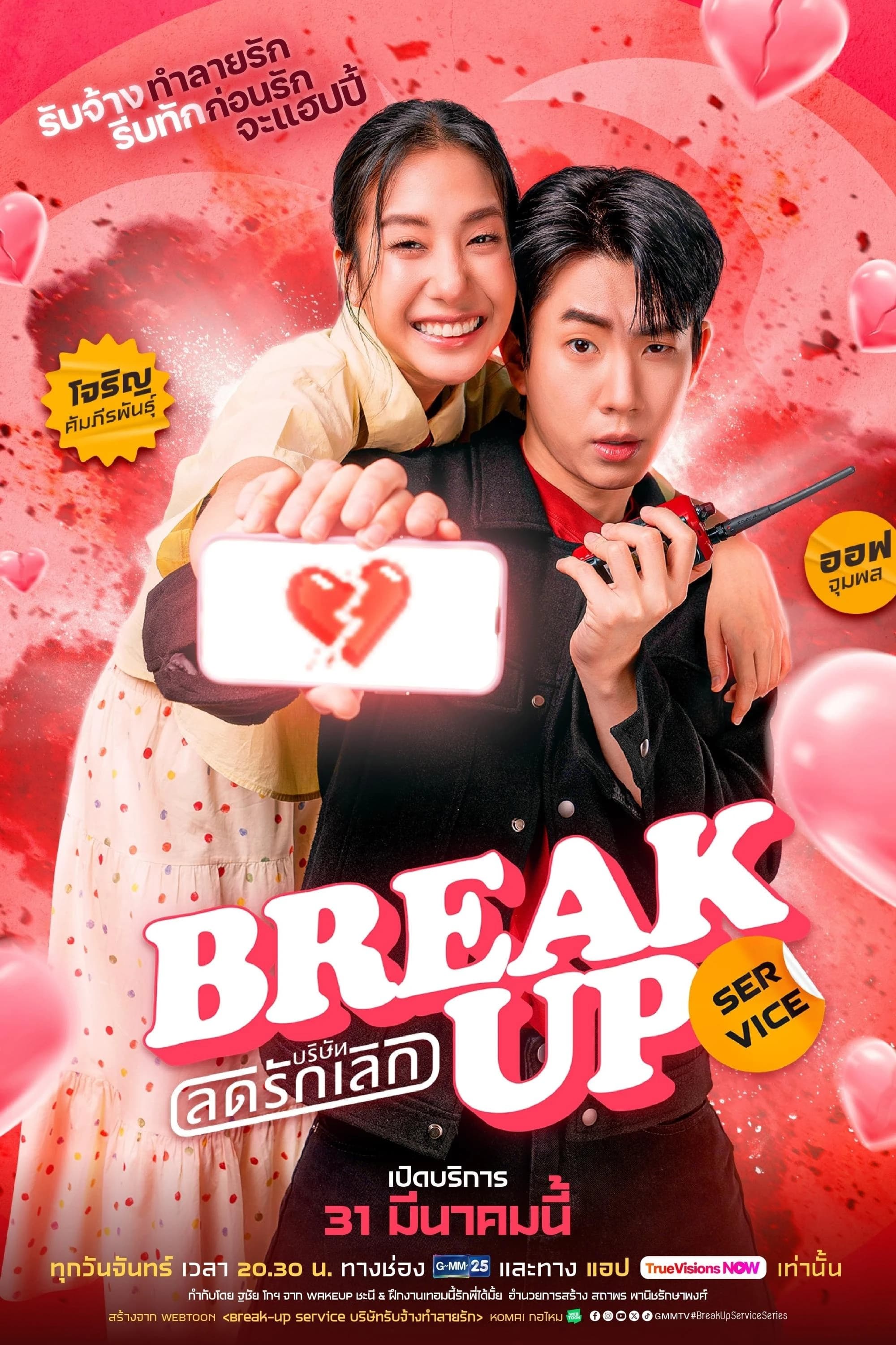 Xem phim Dịch Vụ Chia Tay - Break Up Service