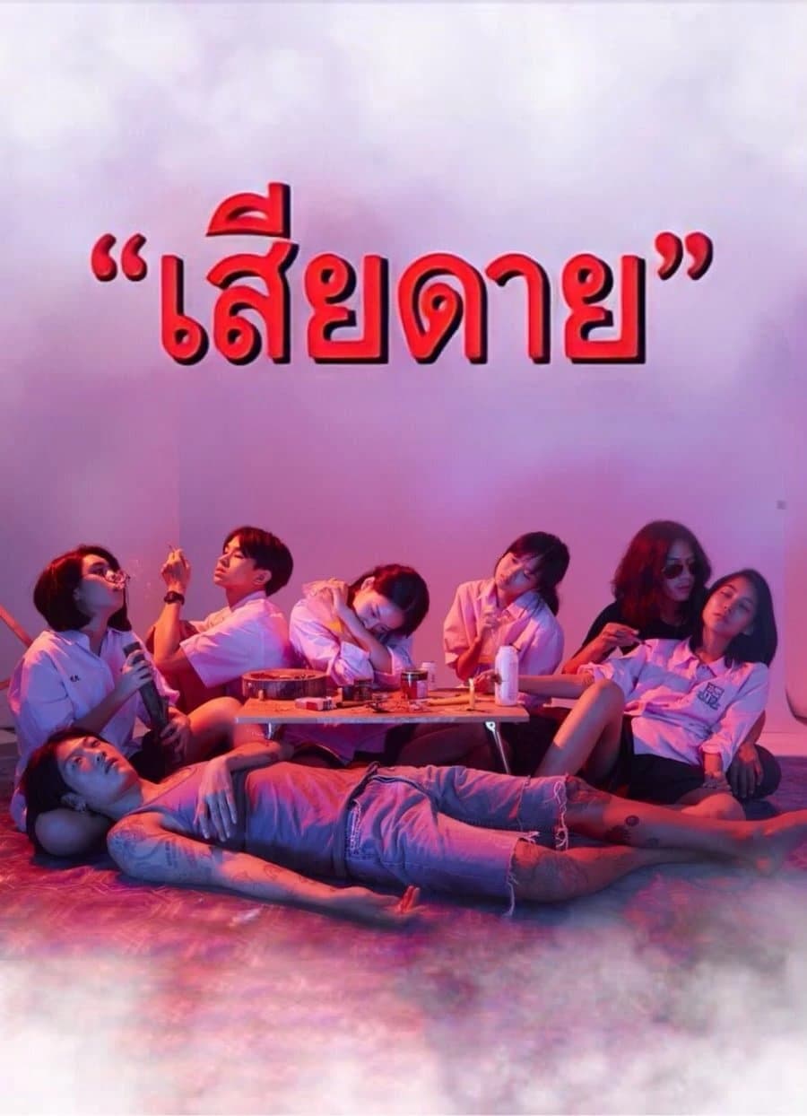 Xem phim Điều Đáng Tiếc - Daughters