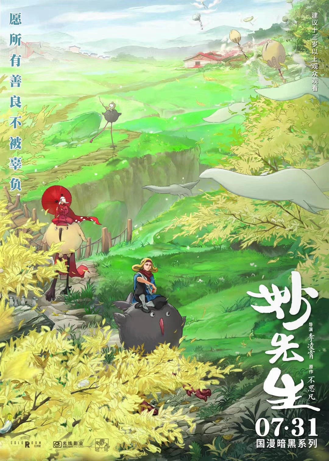 Xem phim Diệu Tiên Sinh - Mr. Miao